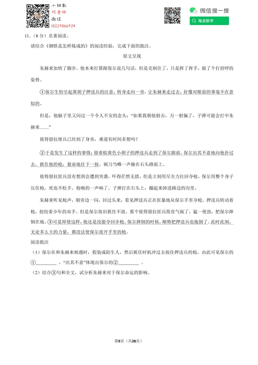 25年春初二华益中学第一次月考语文试卷 第23张