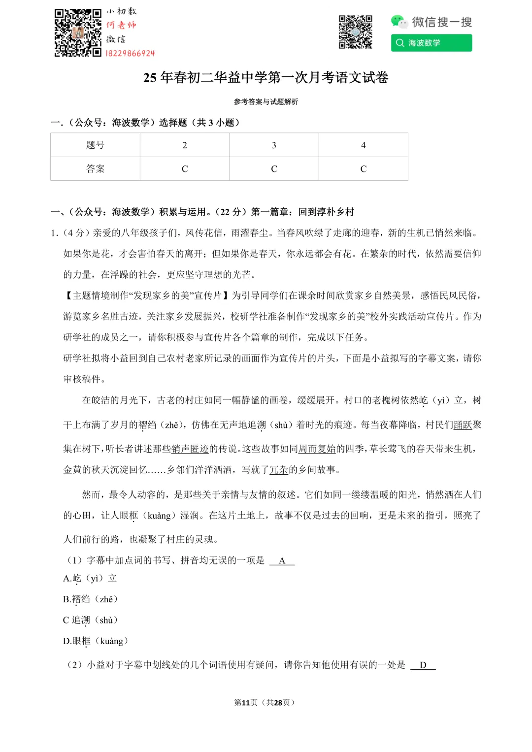 25年春初二华益中学第一次月考语文试卷 第25张
