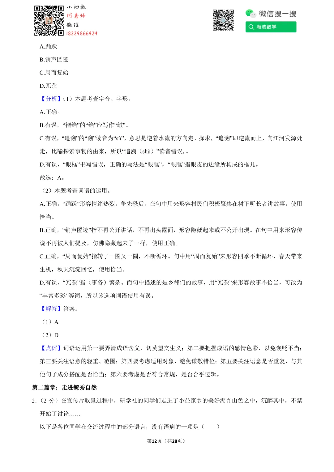 25年春初二华益中学第一次月考语文试卷 第26张