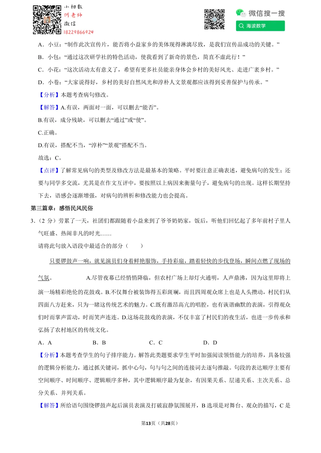 25年春初二华益中学第一次月考语文试卷 第27张