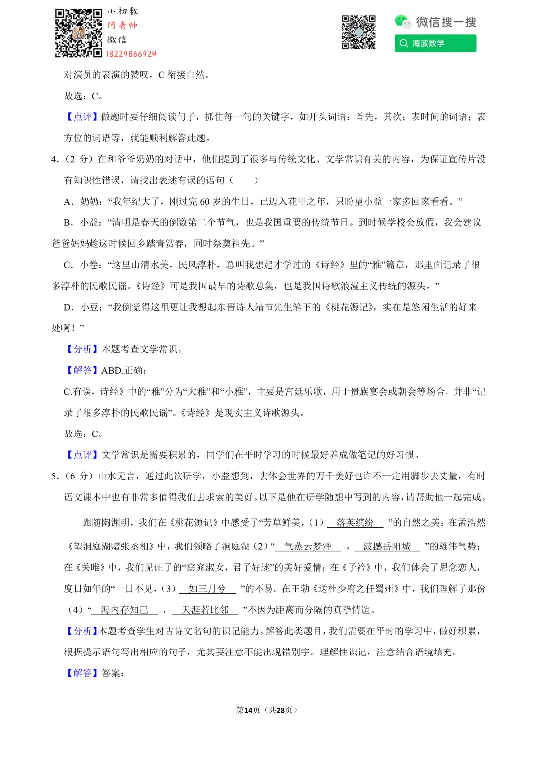 25年春初二华益中学第一次月考语文试卷 第28张