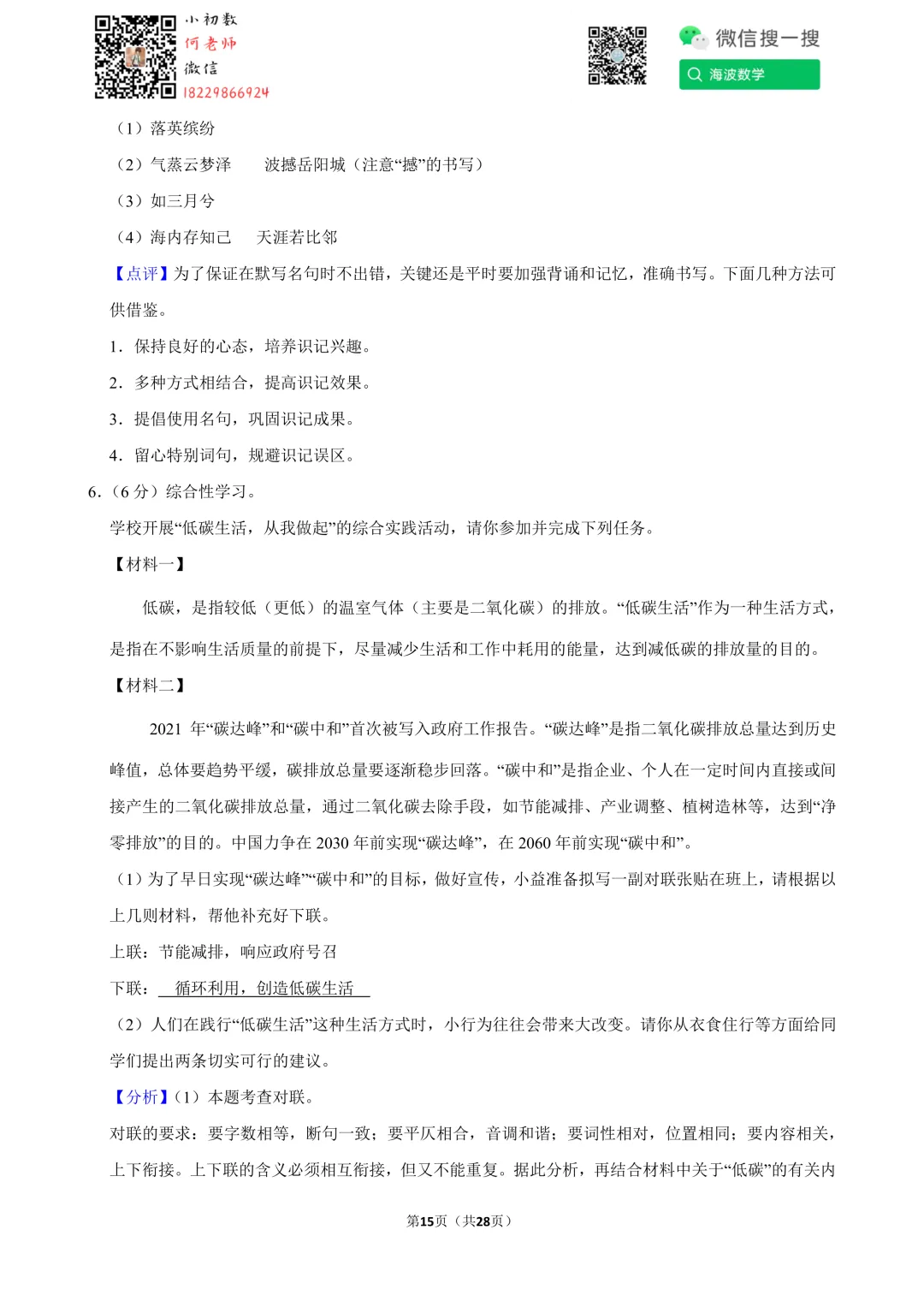 25年春初二华益中学第一次月考语文试卷 第29张