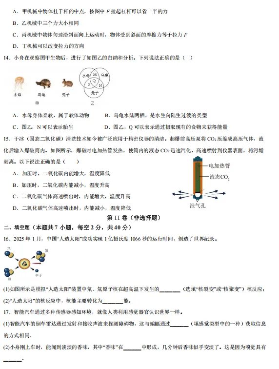 2026年舟山市定海区定海三校初三第一次模拟考试附参考解析 第8张