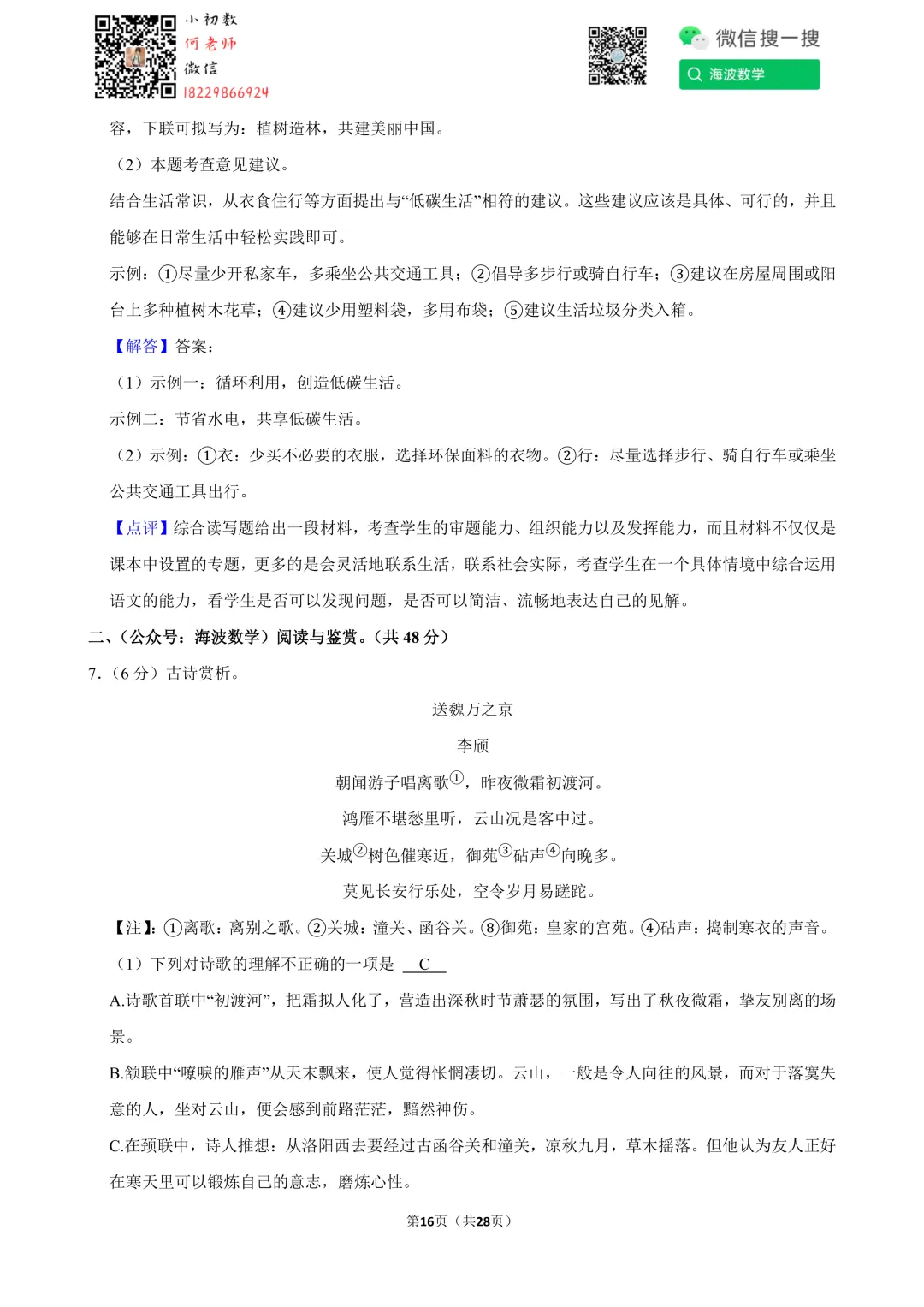 25年春初二华益中学第一次月考语文试卷 第30张