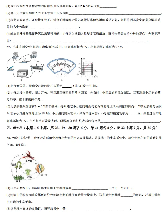 2026年舟山市定海区定海三校初三第一次模拟考试附参考解析 第10张