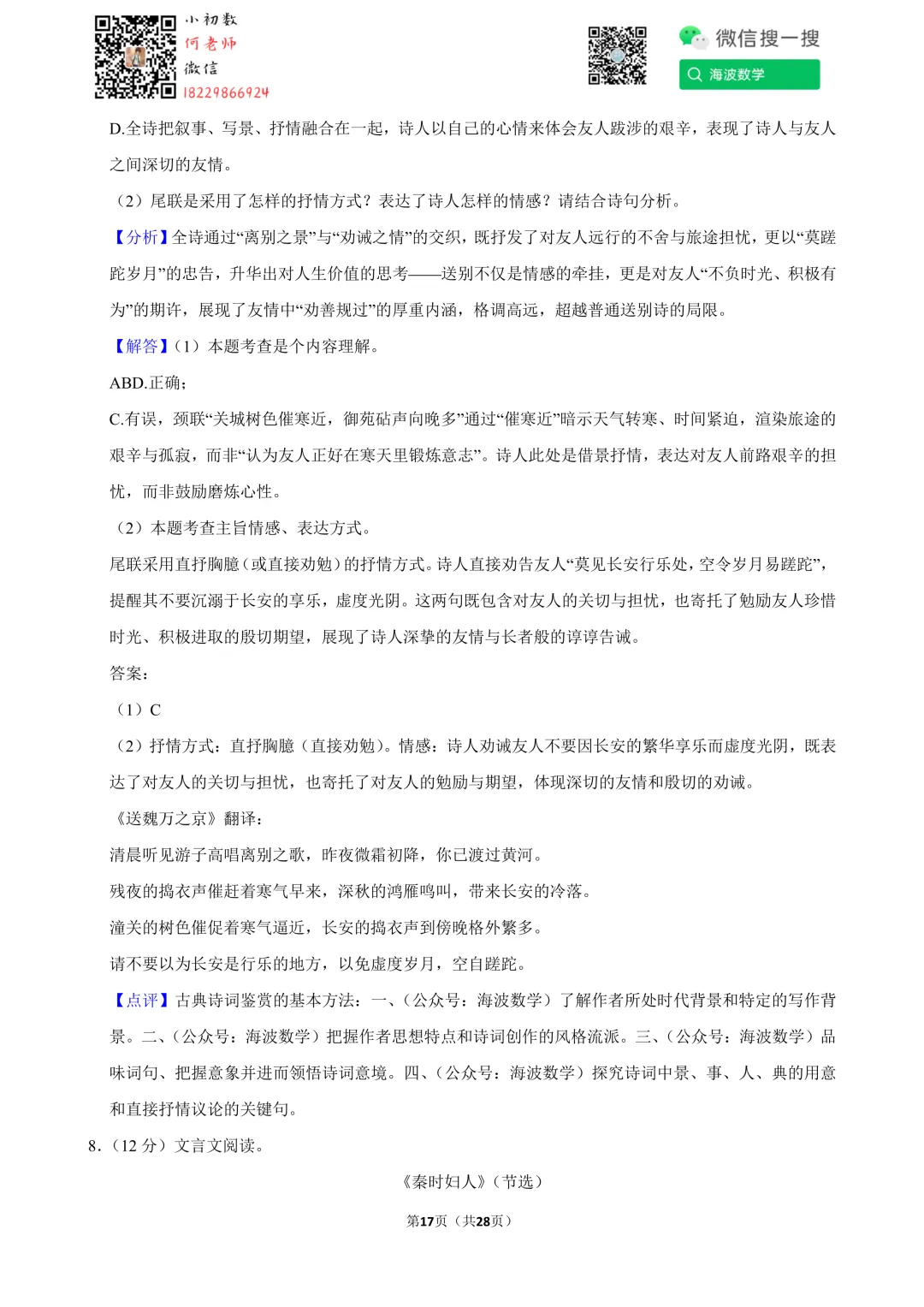 25年春初二华益中学第一次月考语文试卷 第31张