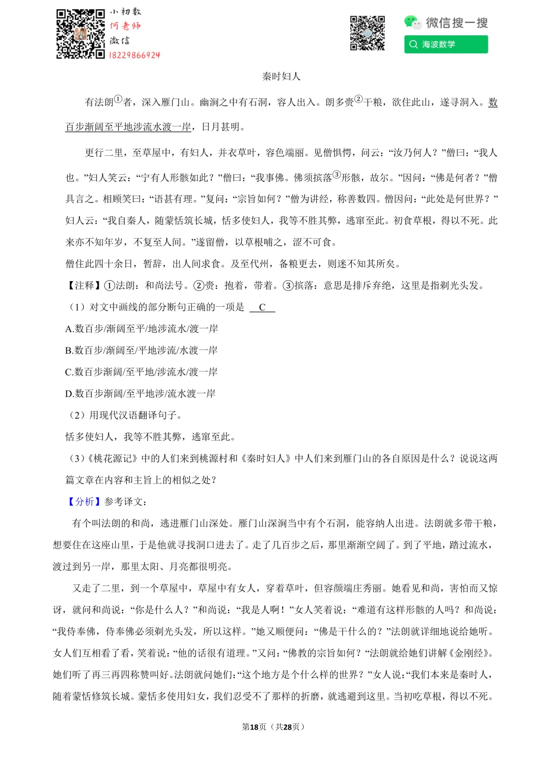 25年春初二华益中学第一次月考语文试卷 第32张