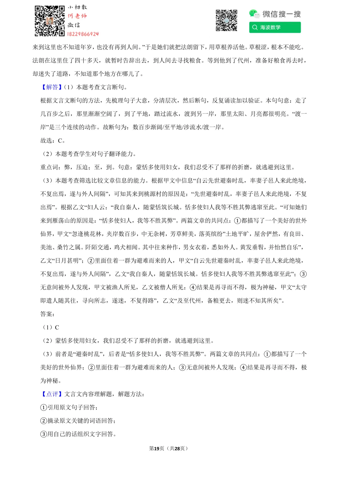 25年春初二华益中学第一次月考语文试卷 第33张