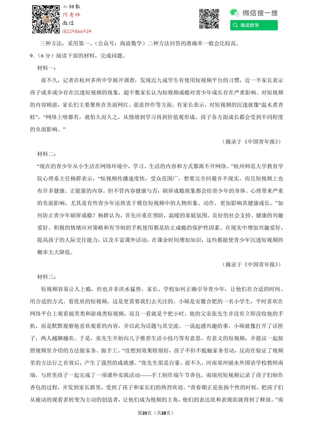 25年春初二华益中学第一次月考语文试卷 第34张