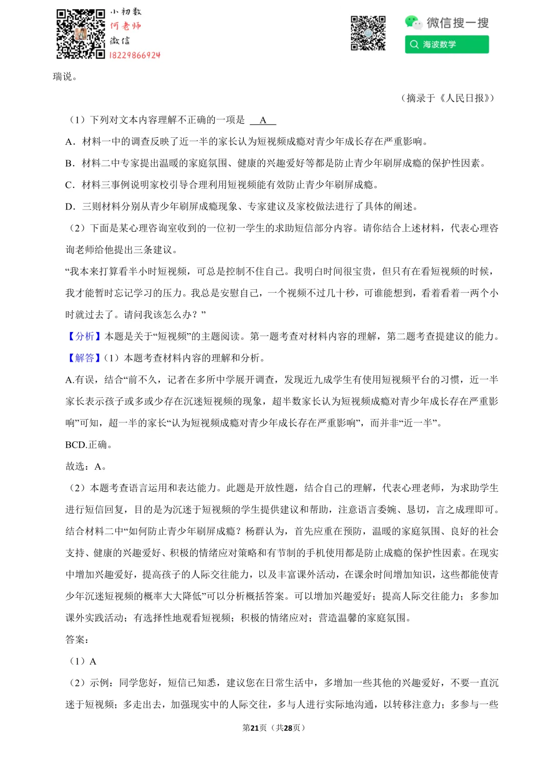 25年春初二华益中学第一次月考语文试卷 第35张