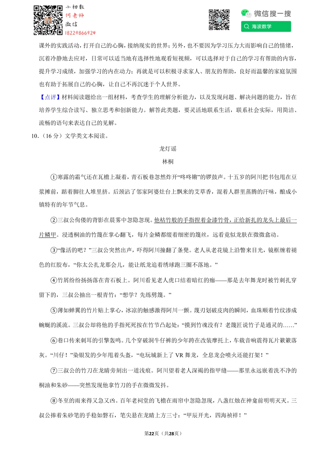 25年春初二华益中学第一次月考语文试卷 第36张
