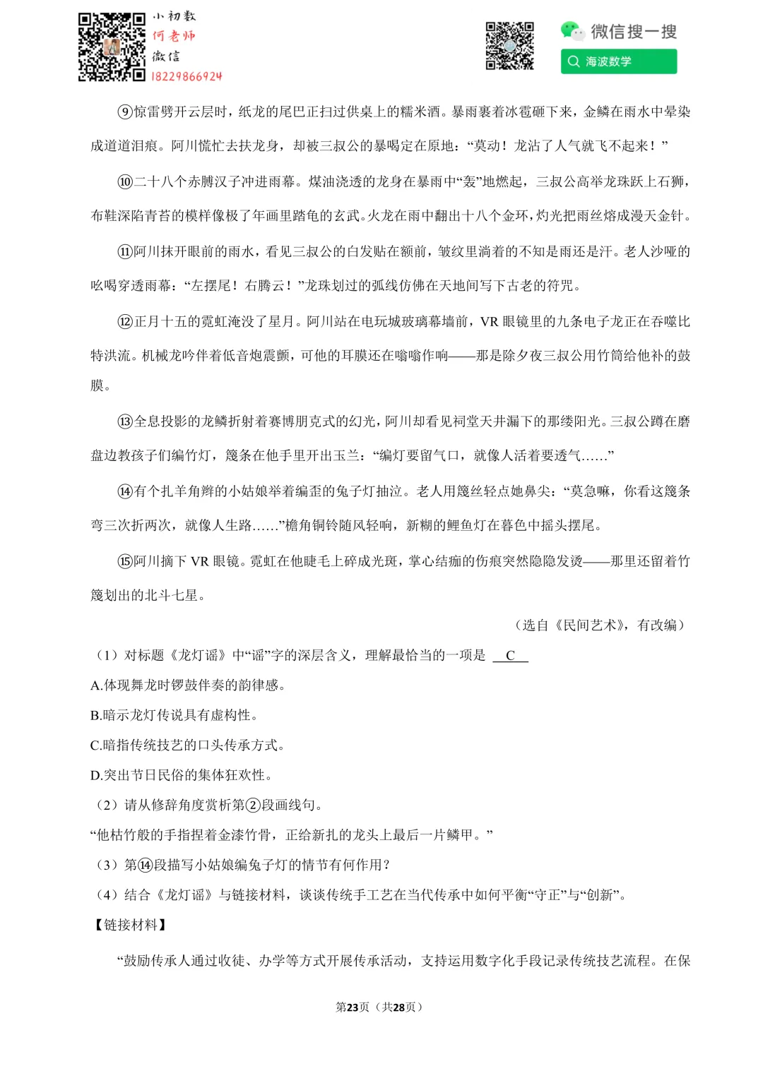 25年春初二华益中学第一次月考语文试卷 第37张
