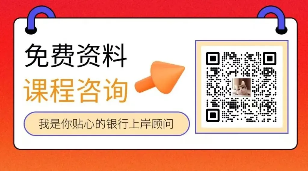 免费领取 | 工商银行笔试真题 第9张