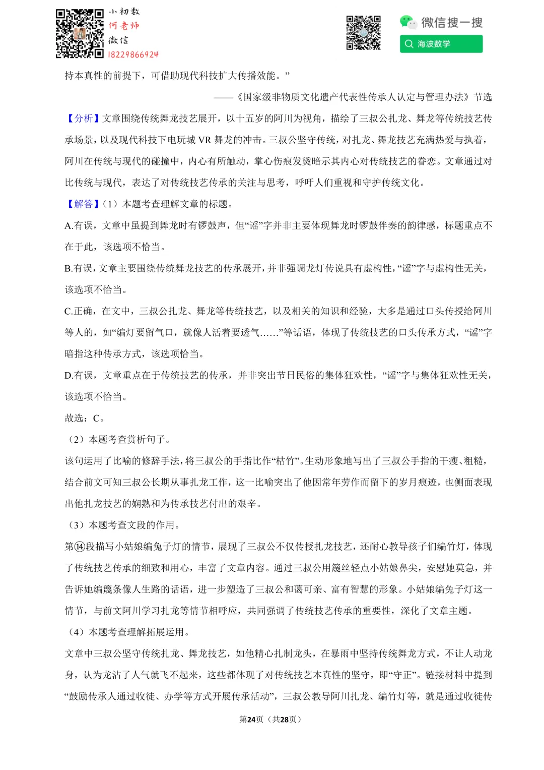 25年春初二华益中学第一次月考语文试卷 第38张