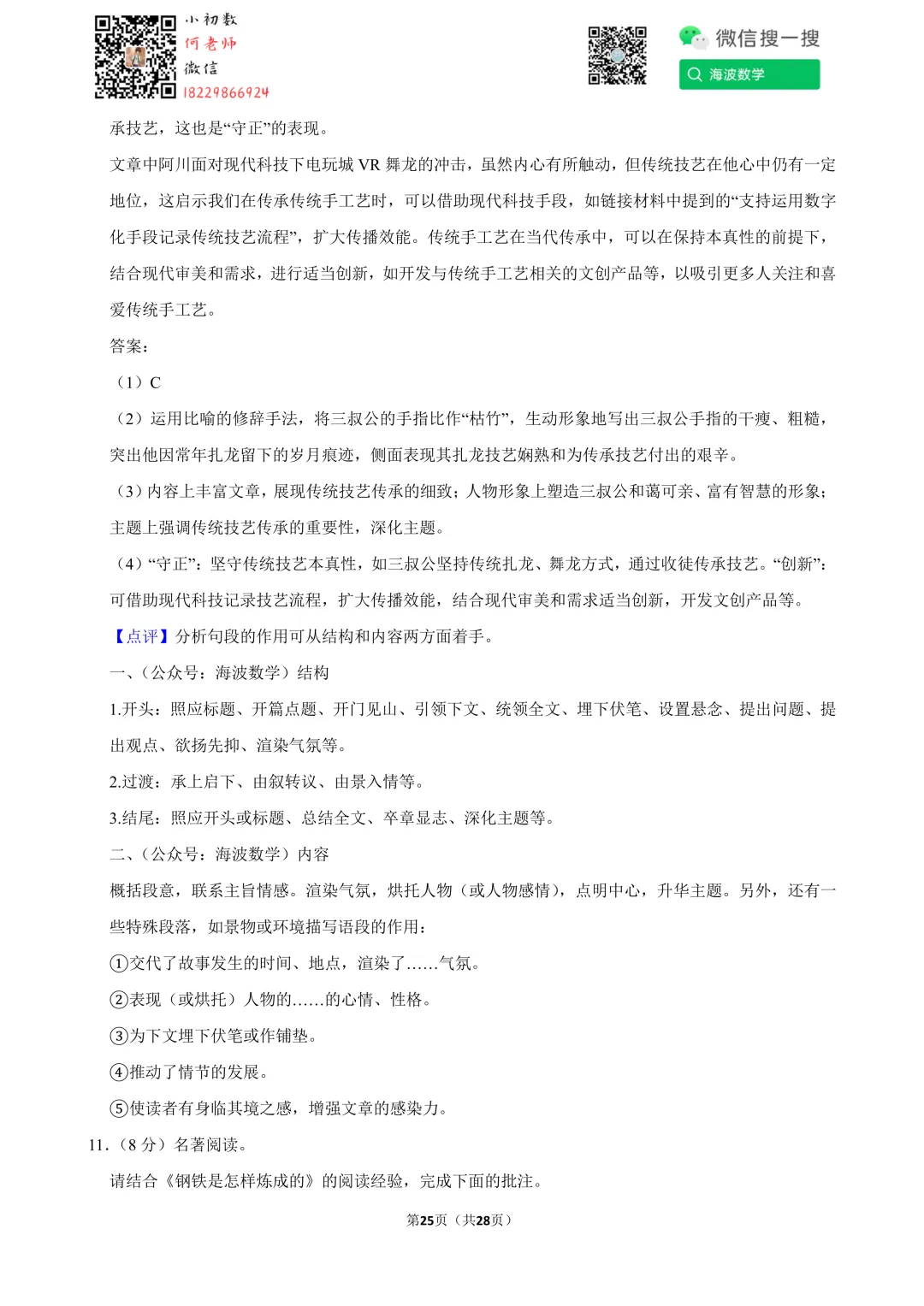 25年春初二华益中学第一次月考语文试卷 第39张