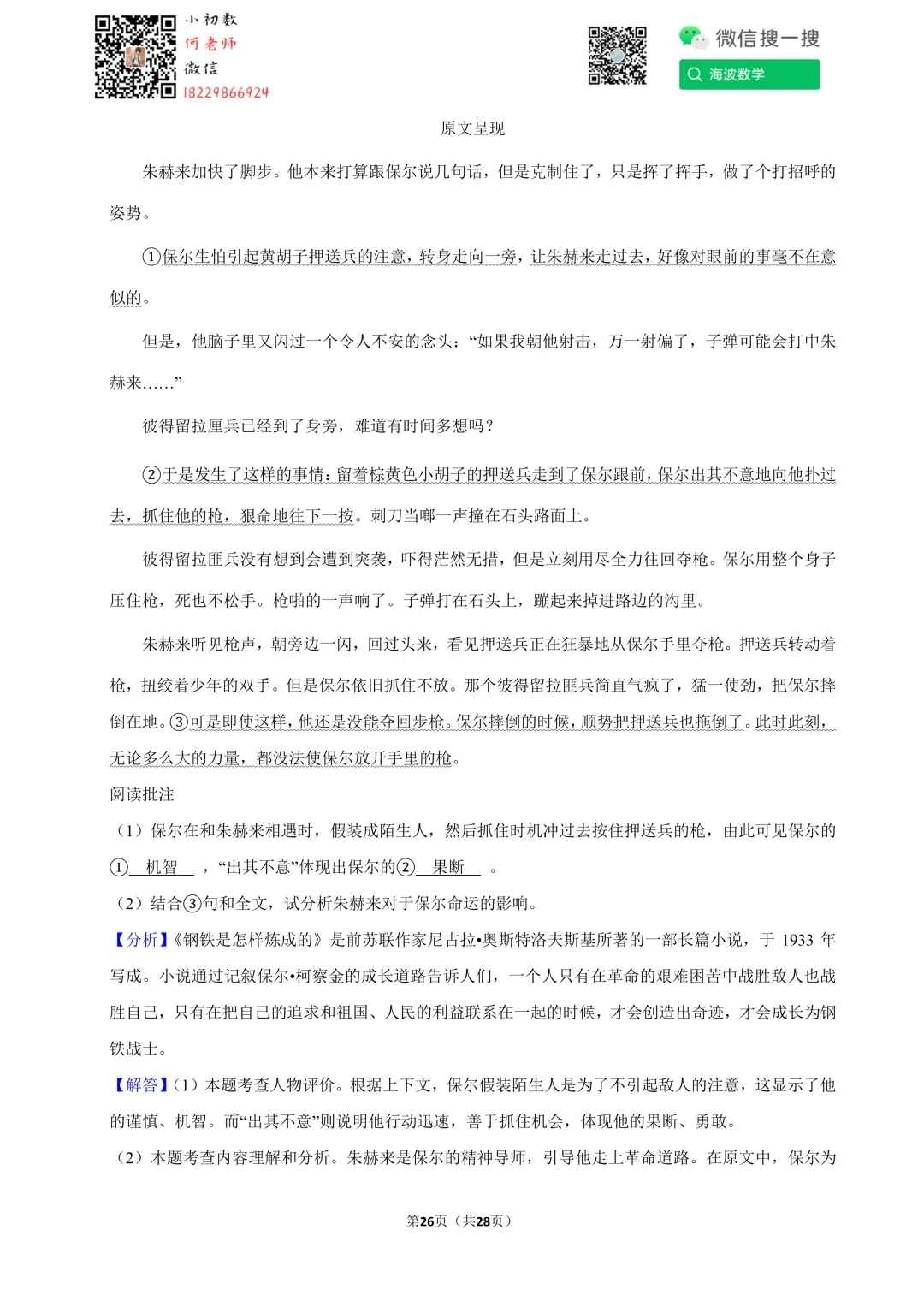 25年春初二华益中学第一次月考语文试卷 第40张
