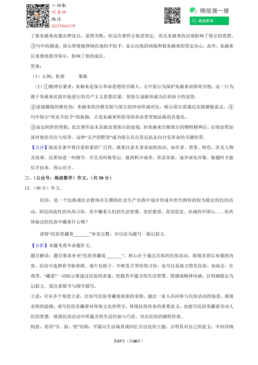 25年春初二华益中学第一次月考语文试卷 第41张