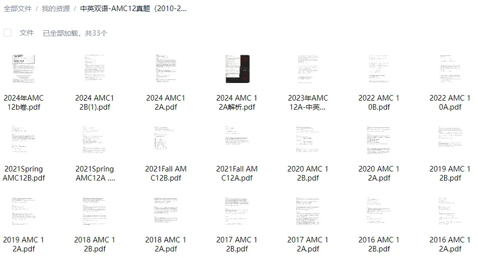 AMC12数学竞赛历年真题+答案解析免费领!考情全覆盖,晋级AIME必刷! 第1张