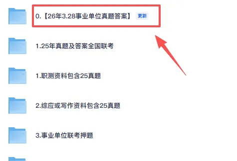 2026年3月事业单位联考真题+参考答案(贵州、山西、云南、湖北、湖南、河北、广西、重庆、安徽、上海、江西、辽宁) 第2张 2026年3月事业单位联考真题+参考答案(贵州、山西、云南、湖北、湖南、河北、广西、重庆、安徽、上海、江西、辽宁) 第2张