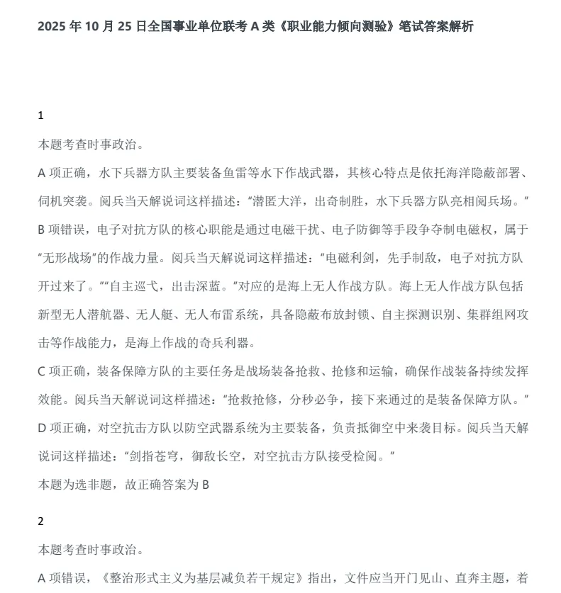 2026年3月事业单位联考真题+参考答案(贵州、山西、云南、湖北、湖南、河北、广西、重庆、安徽、上海、江西、辽宁) 第4张 2026年3月事业单位联考真题+参考答案(贵州、山西、云南、湖北、湖南、河北、广西、重庆、安徽、上海、江西、辽宁) 第4张