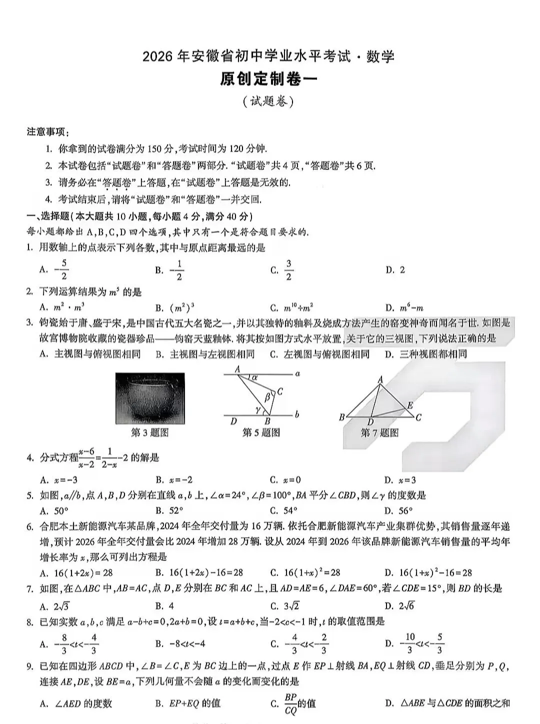 2026中考数学各地名校模拟试卷 第1张