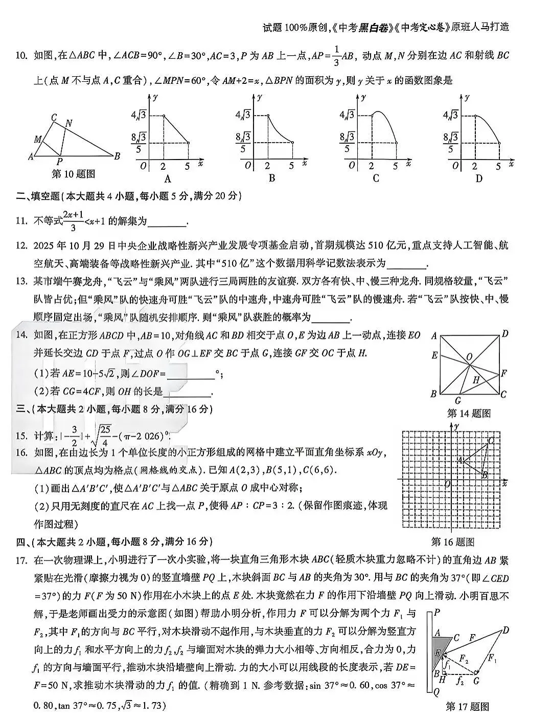 2026中考数学各地名校模拟试卷 第2张