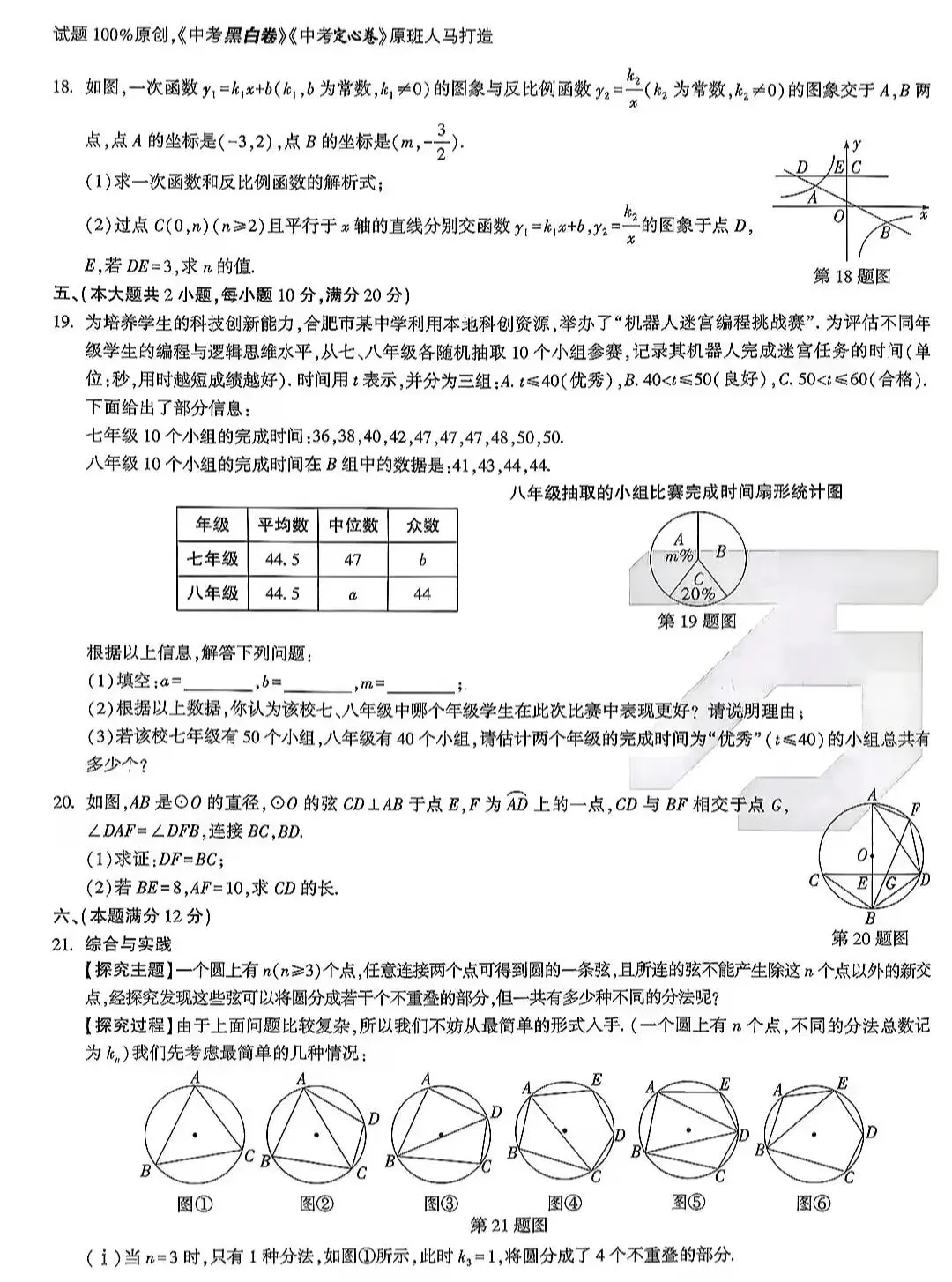 2026中考数学各地名校模拟试卷 第3张