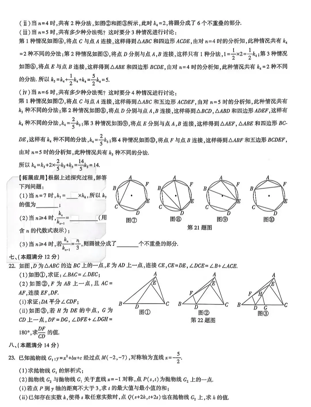 2026中考数学各地名校模拟试卷 第4张