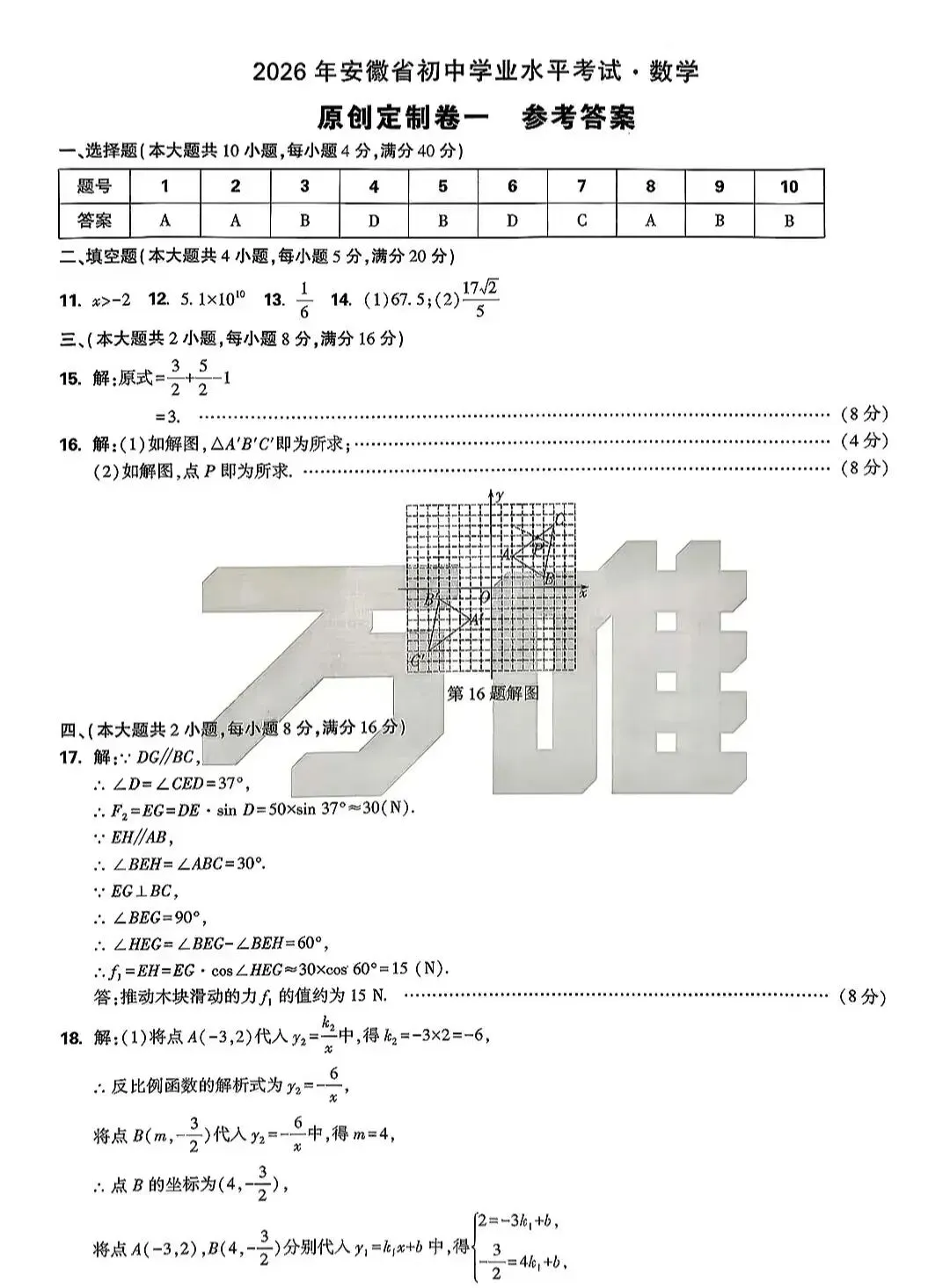2026中考数学各地名校模拟试卷 第5张