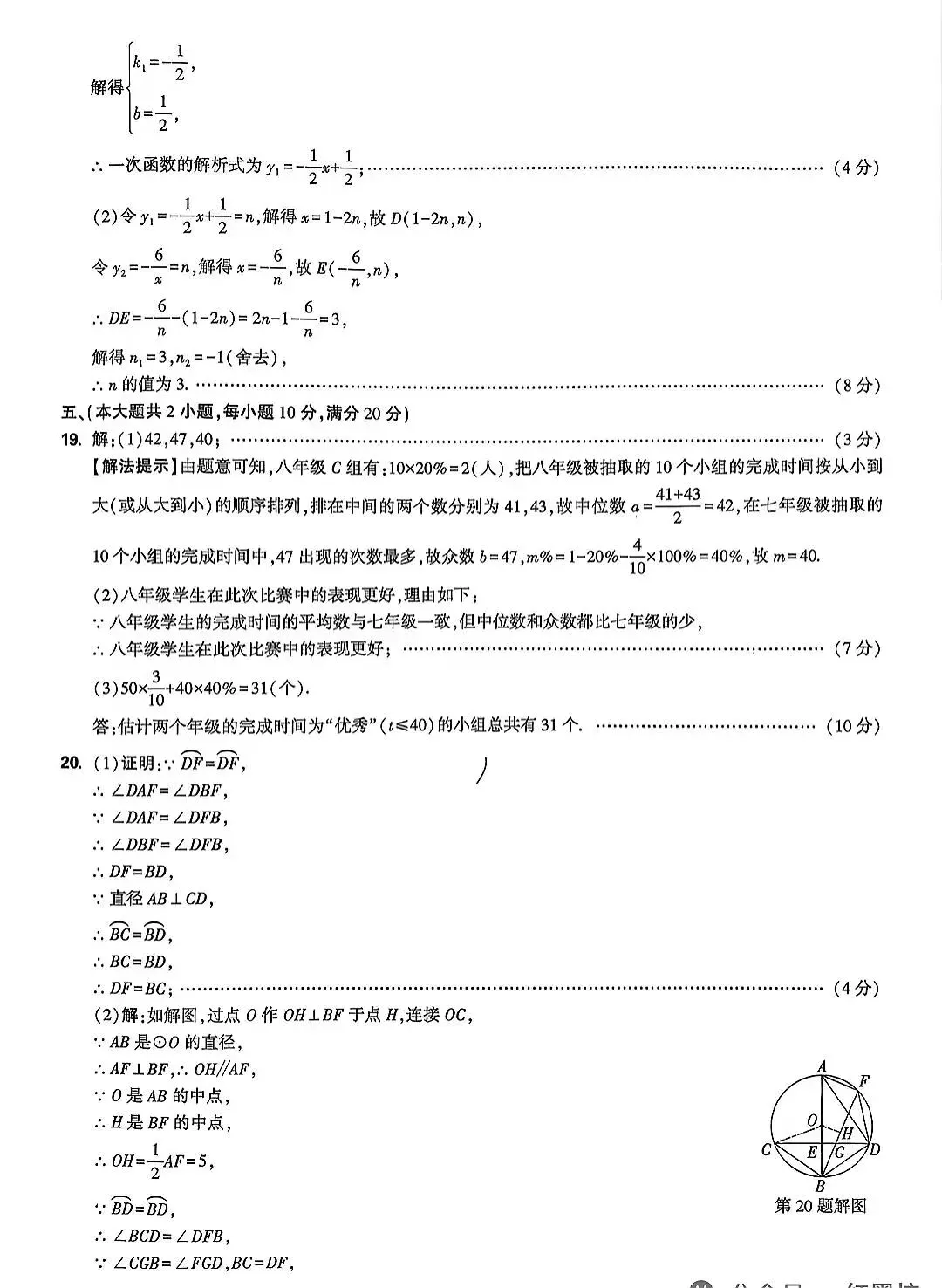 2026中考数学各地名校模拟试卷 第6张