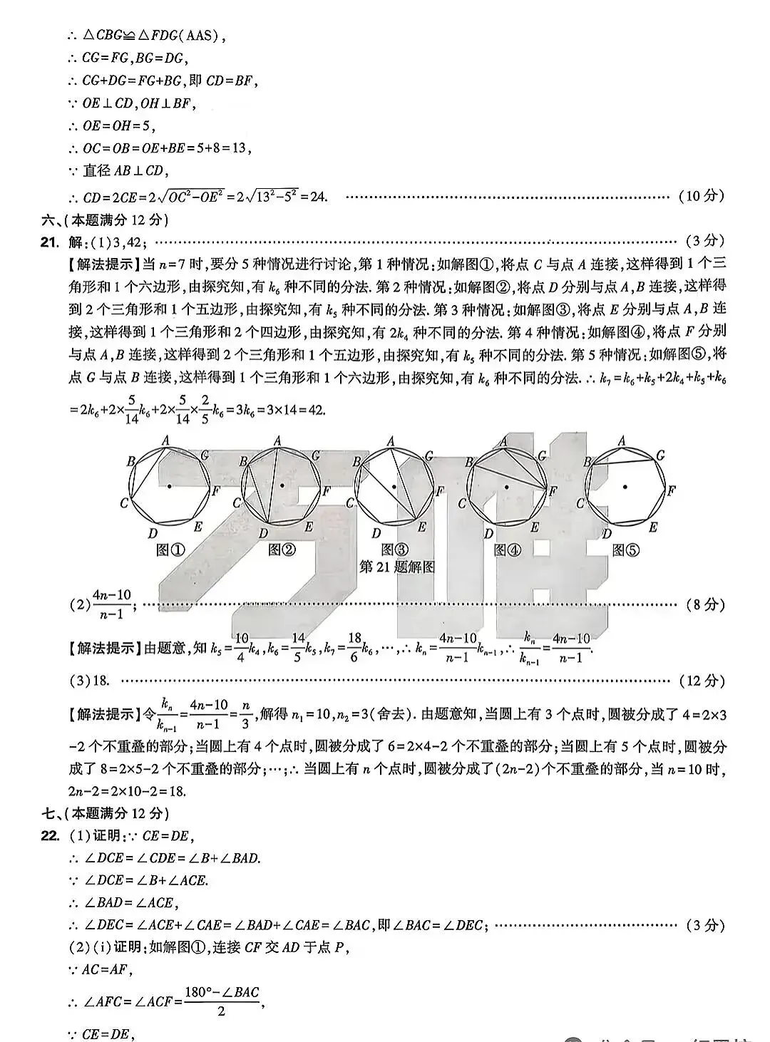 2026中考数学各地名校模拟试卷 第7张