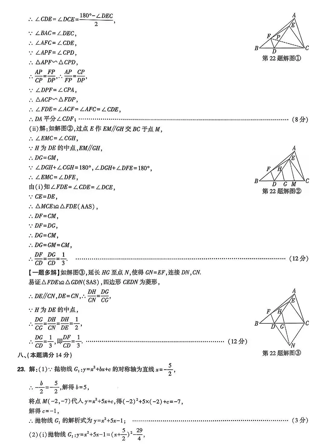 2026中考数学各地名校模拟试卷 第8张