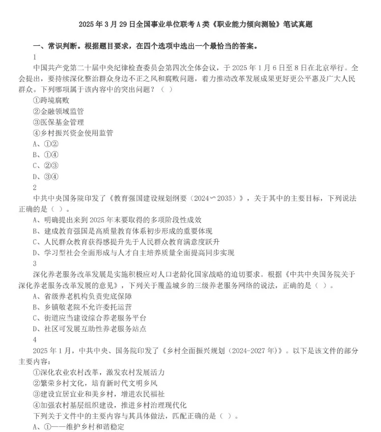2026年3月事业单位联考真题+参考答案(贵州、山西、云南、湖北、湖南、河北、广西、重庆、安徽、上海、江西、辽宁) 第5张 2026年3月事业单位联考真题+参考答案(贵州、山西、云南、湖北、湖南、河北、广西、重庆、安徽、上海、江西、辽宁) 第5张