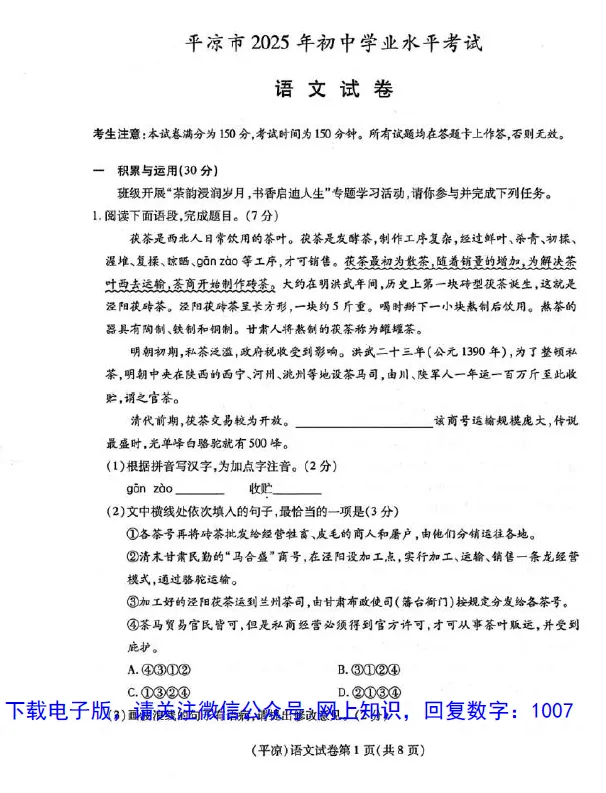 平凉市2025年中考语文试卷真题下载 第1张