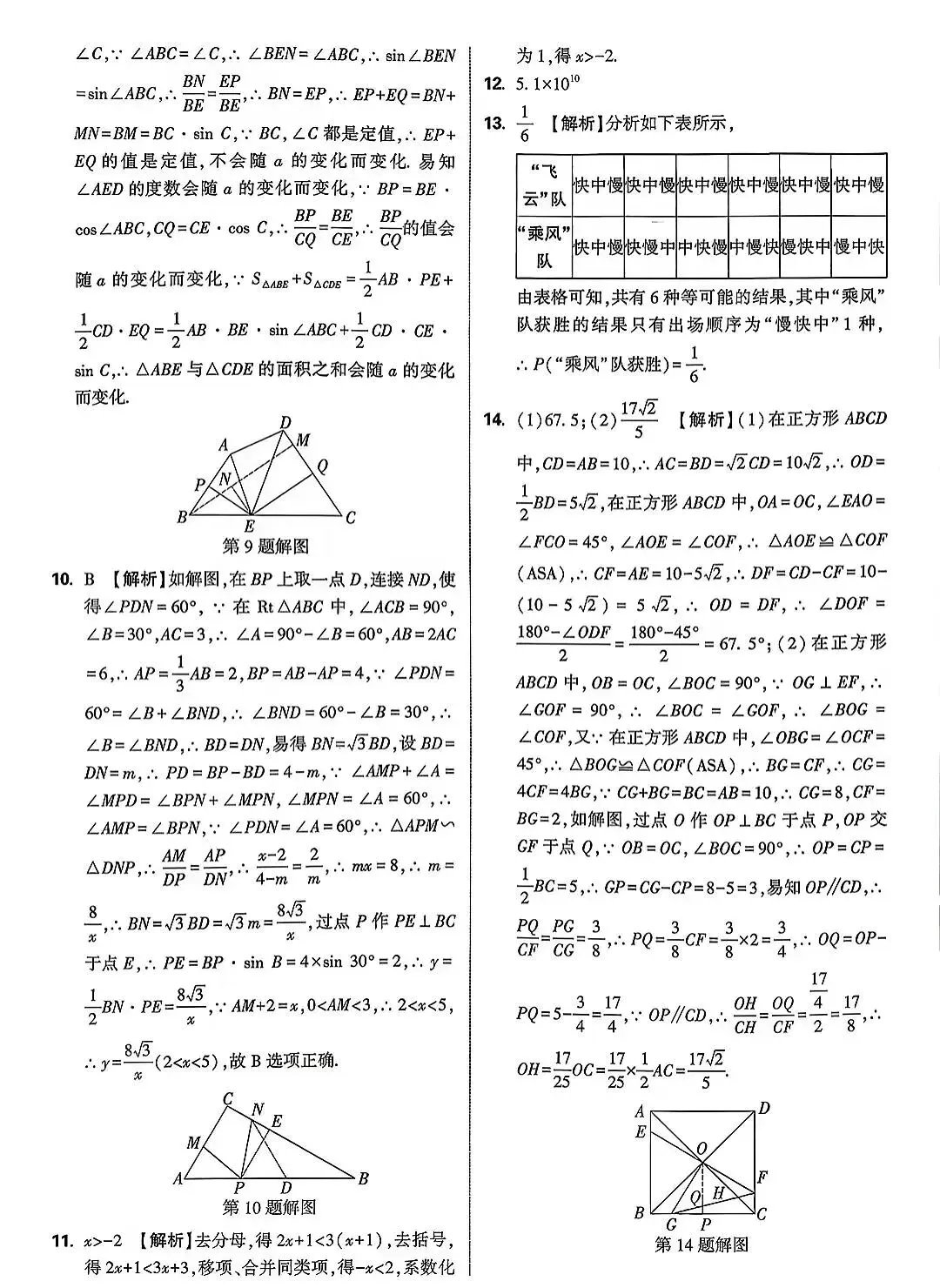 2026中考数学各地名校模拟试卷 第10张