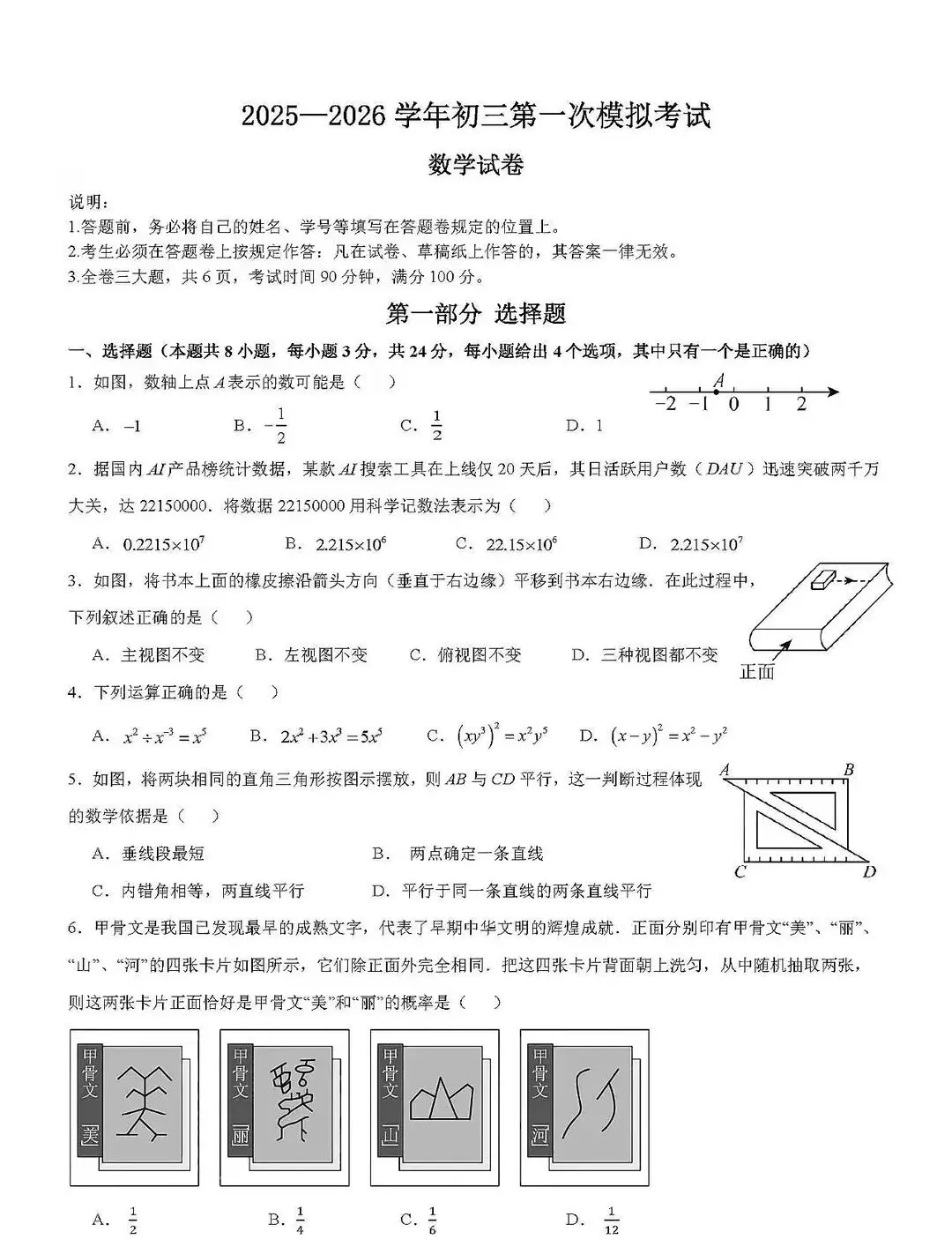 2026中考数学各地名校模拟试卷 第11张