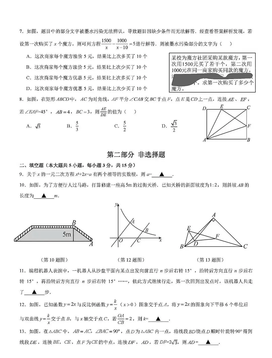 2026中考数学各地名校模拟试卷 第12张