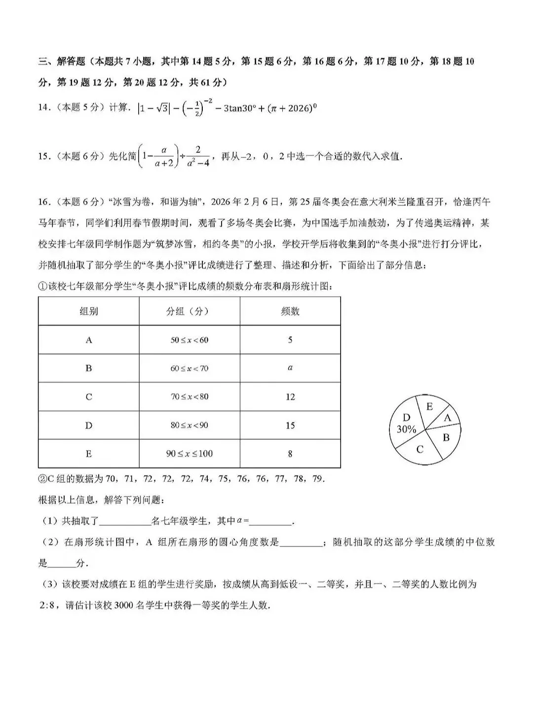 2026中考数学各地名校模拟试卷 第13张