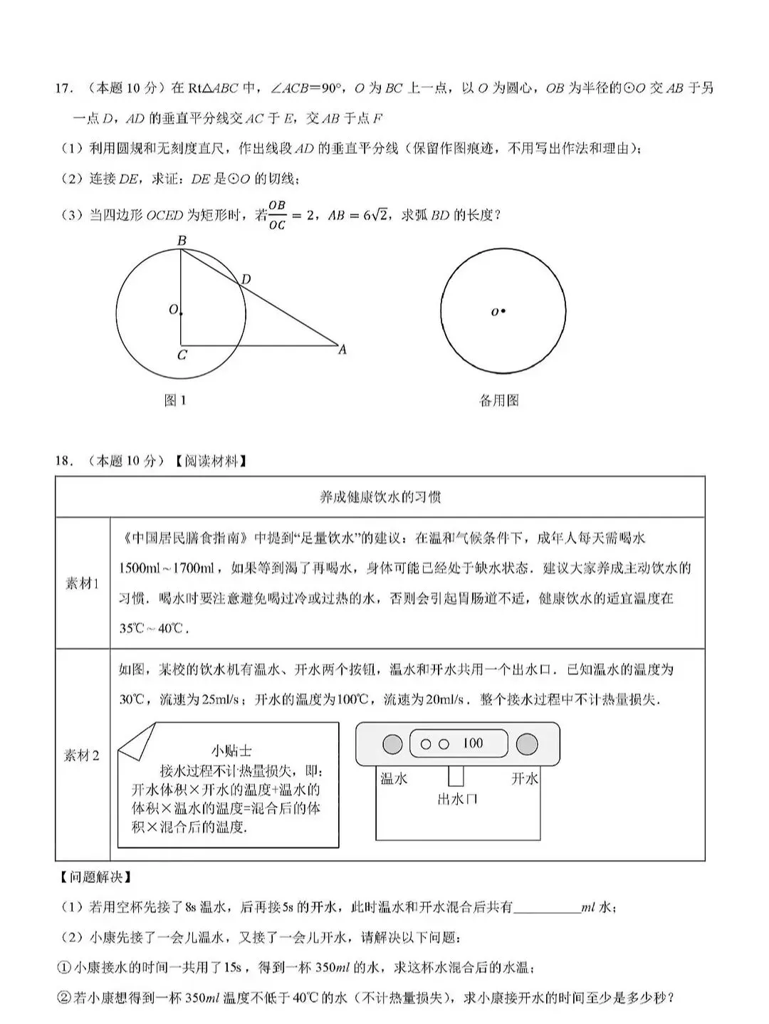 2026中考数学各地名校模拟试卷 第14张