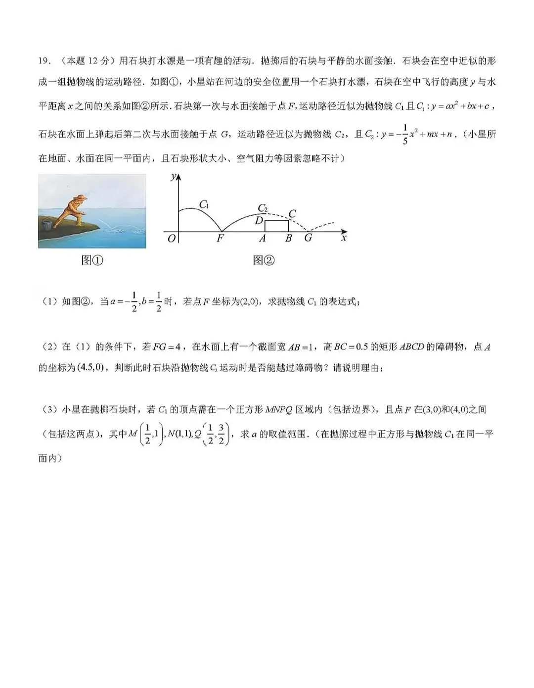 2026中考数学各地名校模拟试卷 第15张
