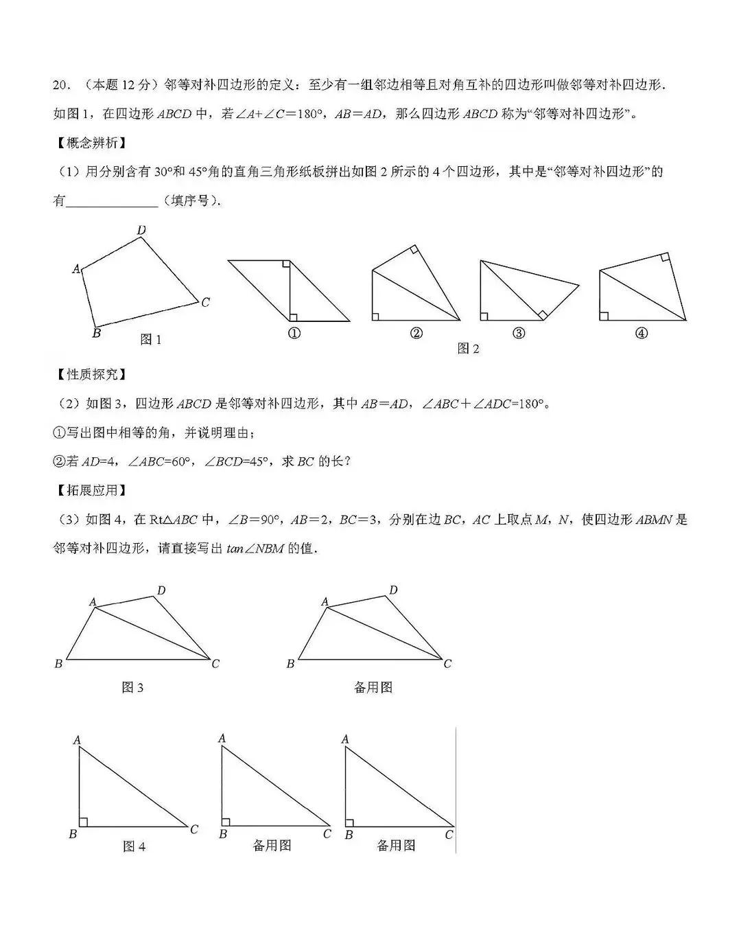 2026中考数学各地名校模拟试卷 第16张