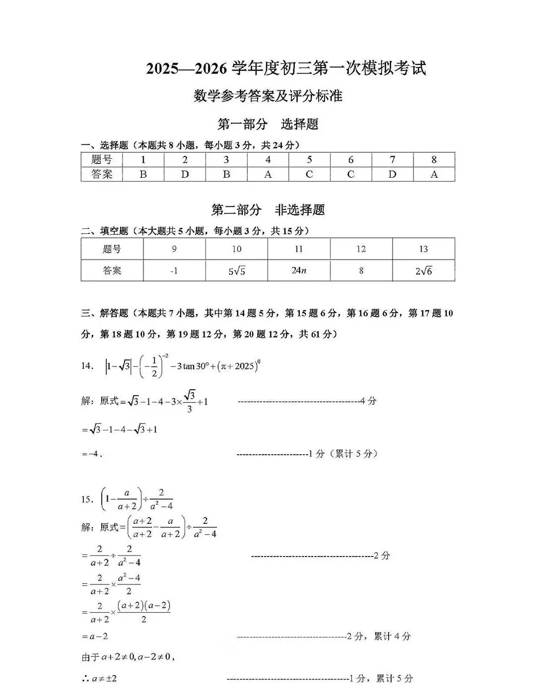 2026中考数学各地名校模拟试卷 第17张
