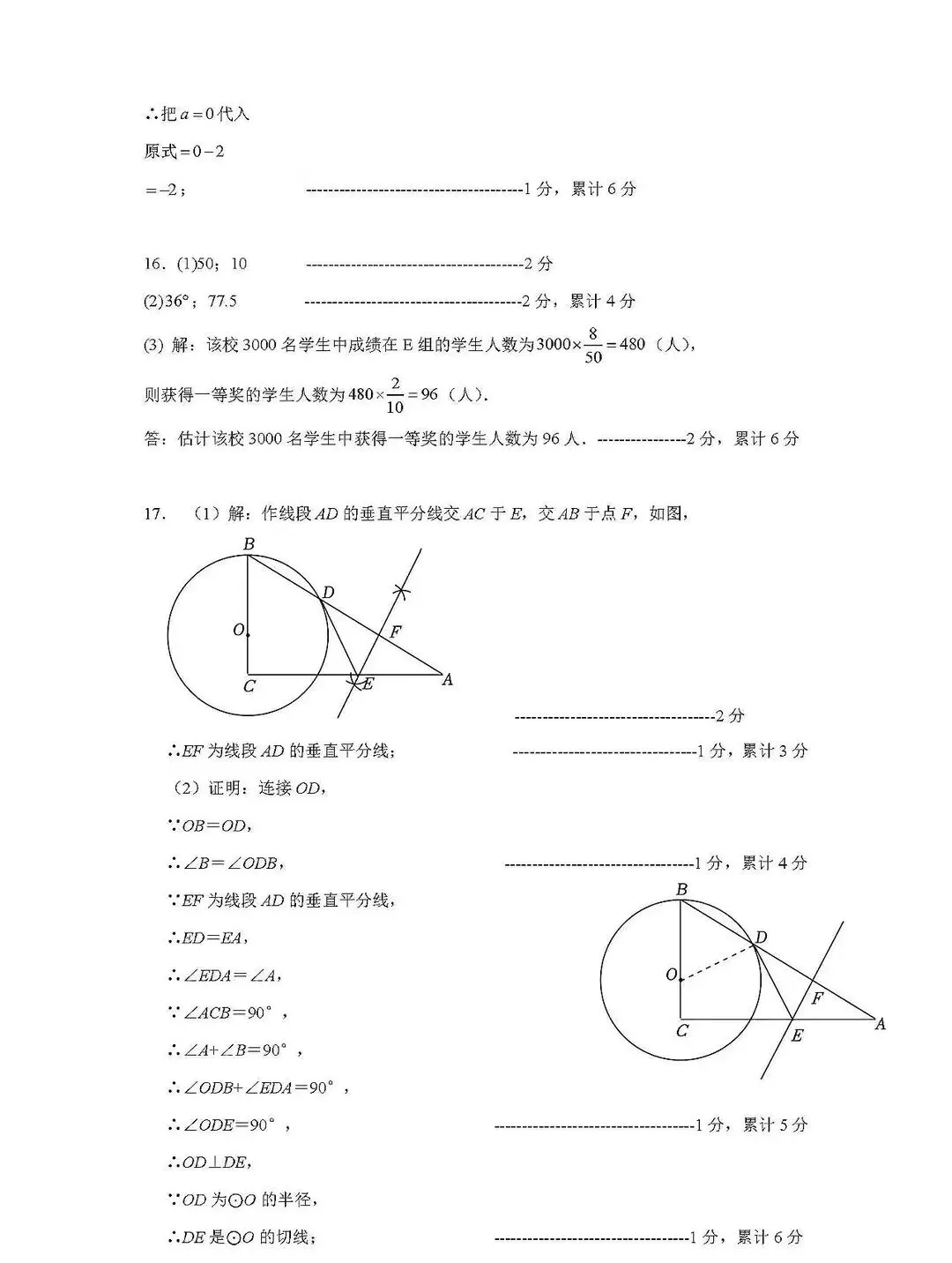 2026中考数学各地名校模拟试卷 第18张