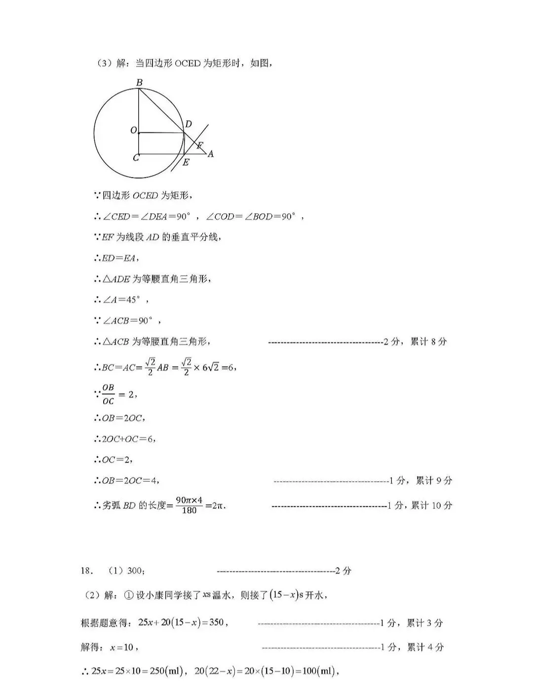 2026中考数学各地名校模拟试卷 第19张