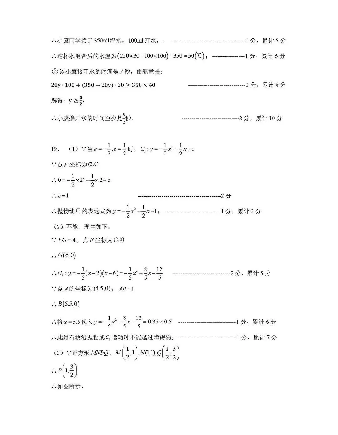 2026中考数学各地名校模拟试卷 第20张