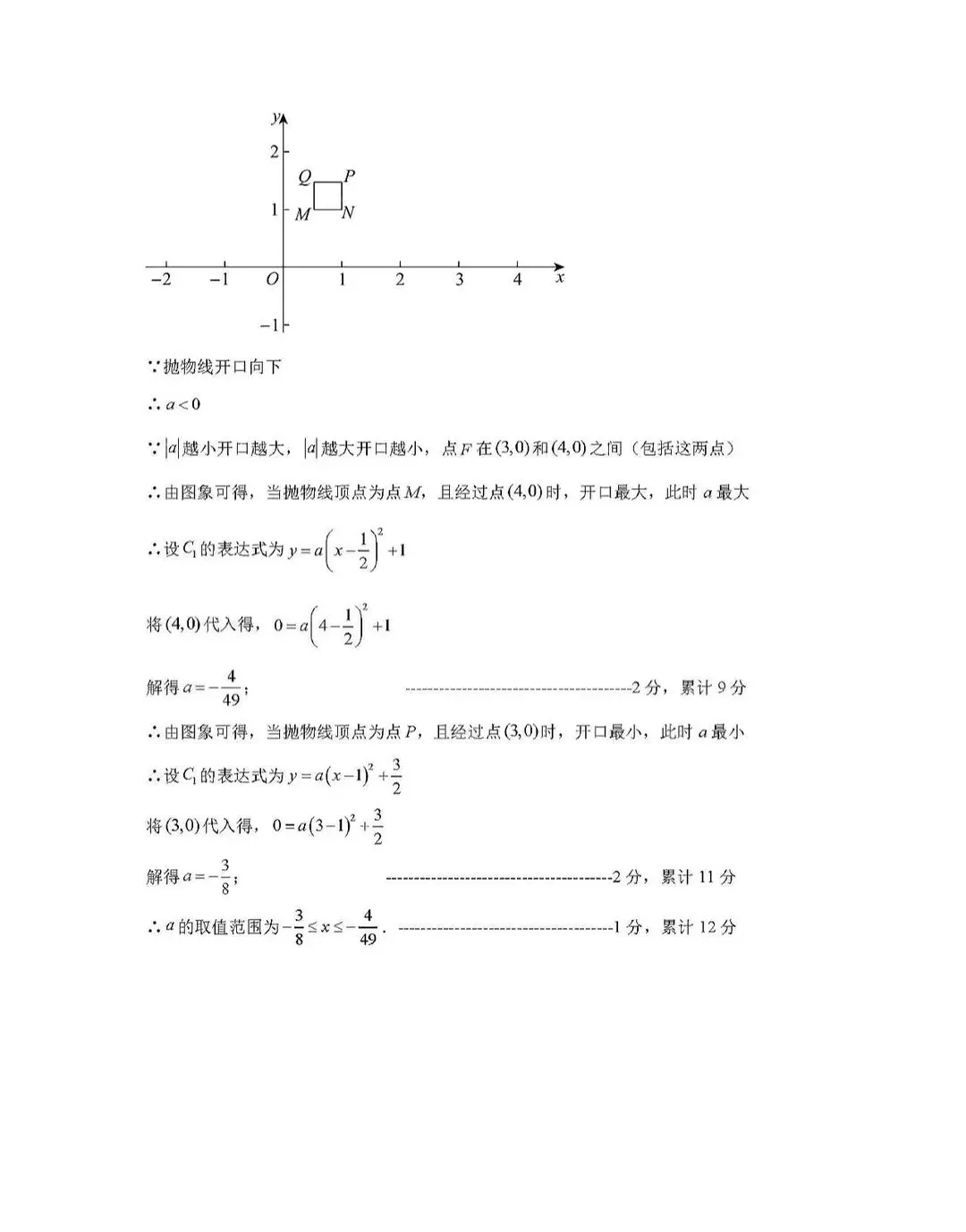 2026中考数学各地名校模拟试卷 第21张