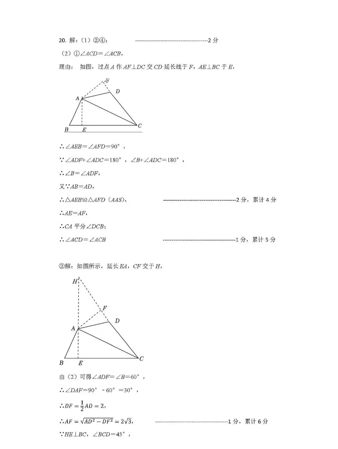 2026中考数学各地名校模拟试卷 第22张