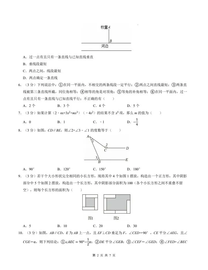 26春七下数学北师大版第一次月考试卷(基础卷+提高卷)含答案 完整电子版可打印 第3张