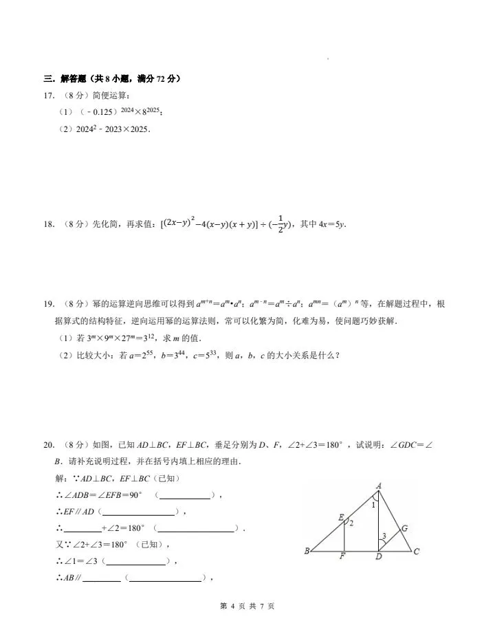 26春七下数学北师大版第一次月考试卷(基础卷+提高卷)含答案 完整电子版可打印 第4张
