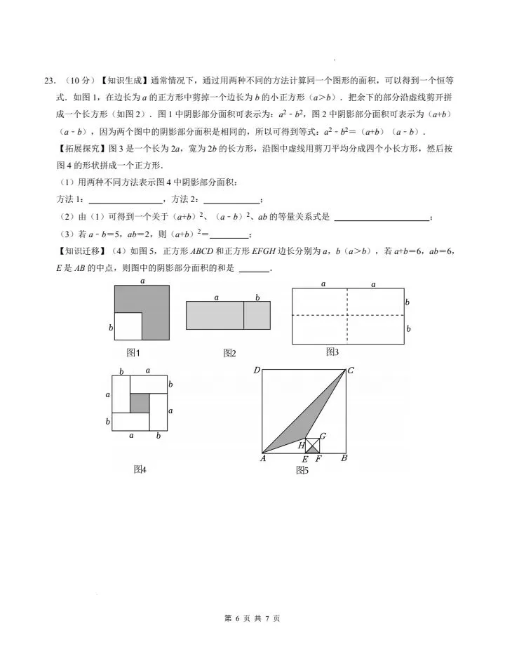 26春七下数学北师大版第一次月考试卷(基础卷+提高卷)含答案 完整电子版可打印 第6张